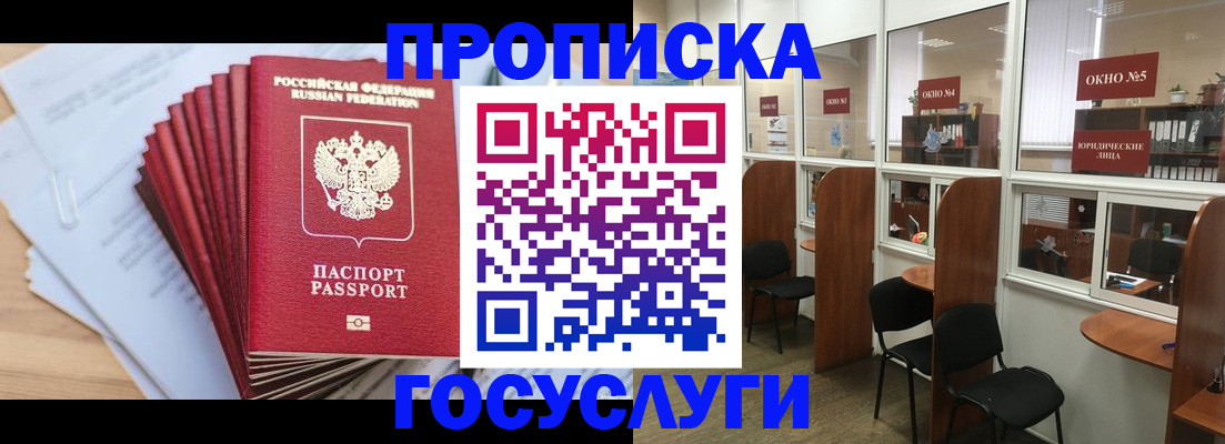 прописка для кредита в Михайлове