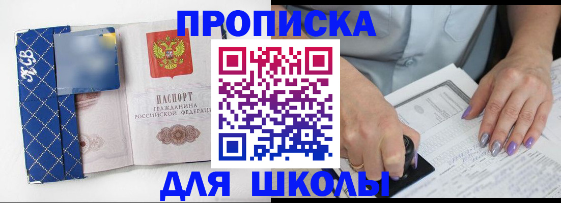 прописка ребенка в Михайлове